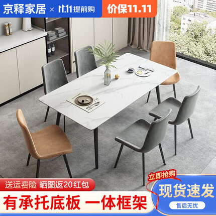 京释（JINGSHI） 餐桌 岩板餐桌家用小户型现代简约餐桌椅组合北欧长方形家用饭桌 雪山白【哑光岩板】 1.8米一桌八椅【桌架升级款】