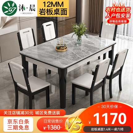 沐晨 岩板餐桌 现代简约轻奢实木餐桌椅组合家用中小户型长方形饭 黑白框架实木椅【亮光意大利灰】 1.2/1.3米一桌4椅