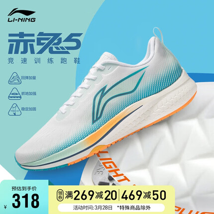 李宁赤兔5代丨跑步鞋男鞋轻量回弹支撑稳定竞速跑鞋ARMT047