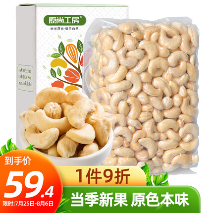 原尚工房坚果好吗值得买吗？原尚工房怎么样？