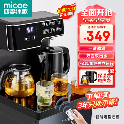 四季沐歌饮水机多少钱一台？四季沐歌饮水机怎么样？