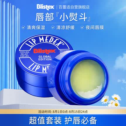 百蕾适美国进口碧唇小蓝罐润唇膏国际版两只装7g*2