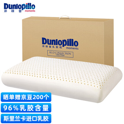 邓禄普（Dunlopillo）ECO高回弹优眠枕 斯里兰卡进口天然乳胶枕头 颈椎枕 乳胶含量96%