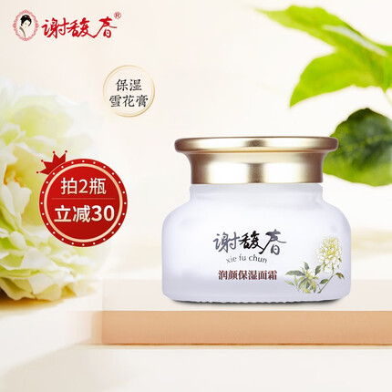 谢馥春面霜怎么样好用吗？谢馥春面霜多少钱一个？
