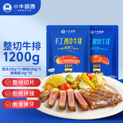 小牛凯西小牛凯西 国产整切调理牛排1200g/10片含酱包 西冷眼肉牛扒生鲜 