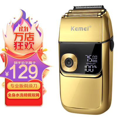 科美（kemei）新品电动剃须刀充电往复式双刀头USB便携式刮胡刀全身水洗KM-2028 贵族金