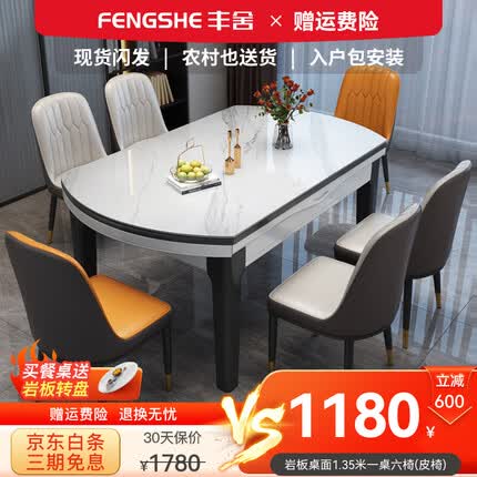 丰舍 餐桌 岩板实木餐桌椅组合现代简约家用小户型餐台可伸缩折叠饭桌 1.35米黑白色【雪山白岩板】 一桌六椅
