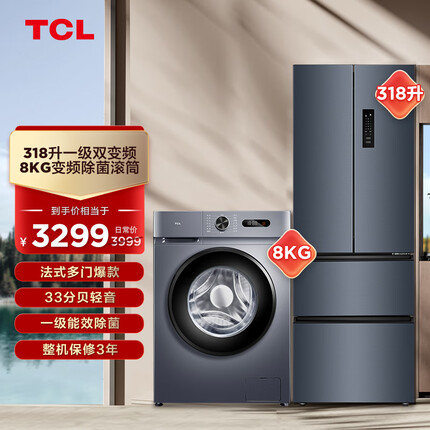 TCL冰洗套装 318升一级变频养鲜R318V5-D+8kg变频除菌滚筒洗衣机G80L130-B