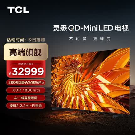 TCL电视 98C12G 98英寸 2160分区 XDR2000nits 领曜芯片M2+TXR Mini LED 安桥2.2.2Hi-Fi音响