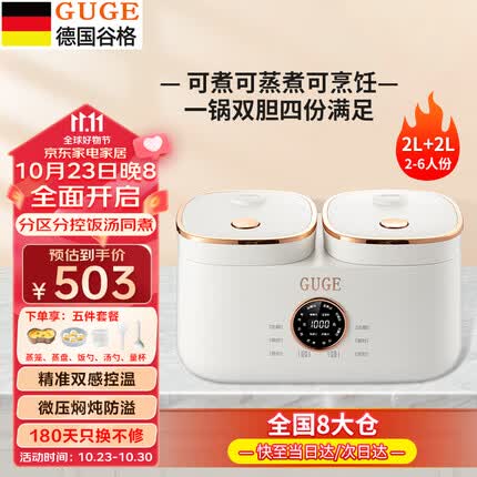 谷格(GUGE)【双内胆双控 饭汤同煮】彩屏智能 双胆电饭煲 双锅一体电饭锅家用小型双控双拼两用多功能2人-3人 双胆一体,一锅四味75%人选择