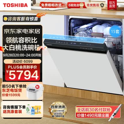 东芝洗碗机好用吗怎么样啊？东芝洗碗机和美的洗碗机哪个好一点呢？