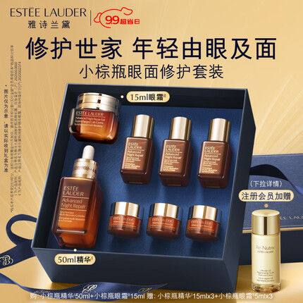 雅诗兰黛眼面两件礼盒 棕瓶精华50ml+棕瓶眼霜15ml 化妆品礼盒护肤品套装