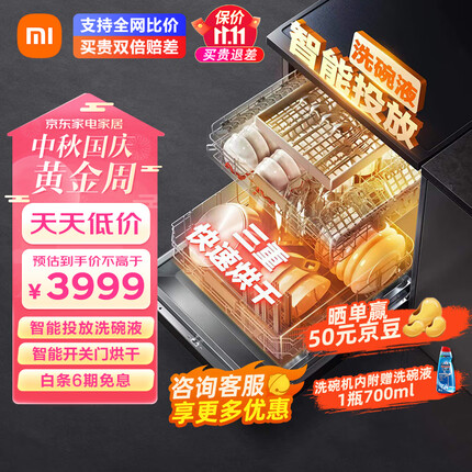 米家小米洗碗机 16套大容量嵌入式独嵌两用自动开关门烘干智能分层洗变频节水一级水效P1