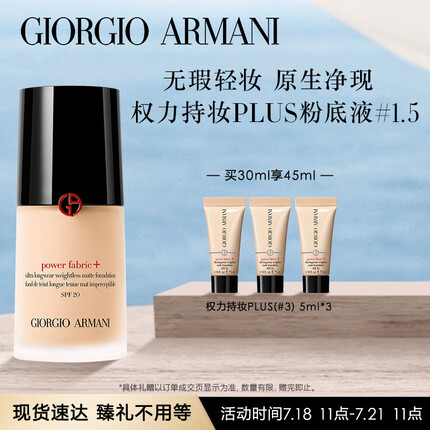 阿玛尼权力持妆PLUS粉底液#1.5 持久遮瑕控油轻薄 生日礼物送女友