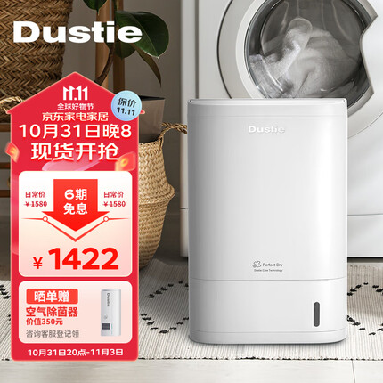 达氏(Dustie)转轮除湿机家用卧室干衣/去湿器吸湿干燥除潮防潮地下室卫生间DHK6 白色