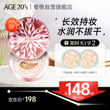 Aekyung Age20's爱敬钻石粉气垫bb霜粉底液21号象牙白12.5g*2保湿提亮SPF50