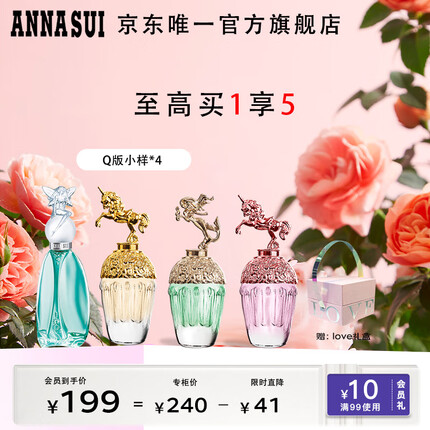 安娜苏（Anna sui）Q香套装5ml*4/礼盒 女士香水小样 生日礼物节日礼物送女友