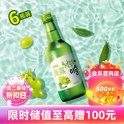 真露果味烧酒13°青葡萄味 360ml*6瓶装 微醺果味酒