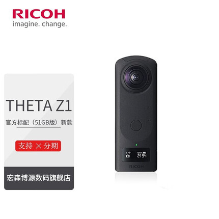 理光（Ricoh） THETA Z1 360度相机7K超清房产VR相机/58安居客/贝壳看房装修 官方标配（51GB）