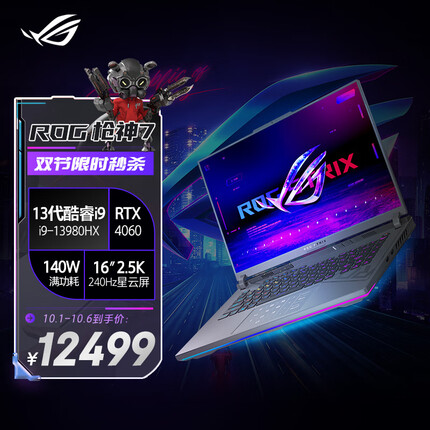 ROG枪神7 第13代英特尔酷睿i9 16英寸 星云屏 电竞游戏本笔记本电脑 i9-13980HX 液金导热 16G 1T RTX4060 2.5K 240Hz P3