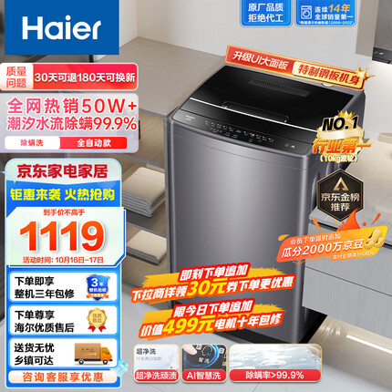 海尔（Haier）波轮洗衣机全自动 升级除螨 UI大面板 桶自洁不脏桶 不锈钢内筒 10公斤原厂品质 EB100M30Pro1