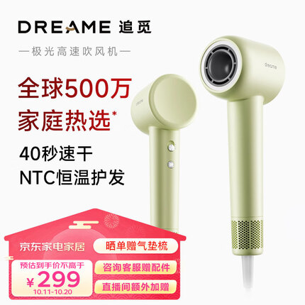 追觅极光高速吹风机家用电吹风大功率速干吹风机负离子大风力低噪音 绿色