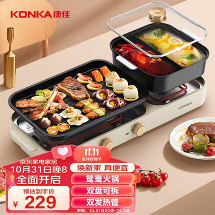 康佳（KONKA）电烧烤炉 烤肉锅 多功能鸳鸯电火锅涮烤一体锅家用烤涮锅 双温控可分离 KSKG-1980-W