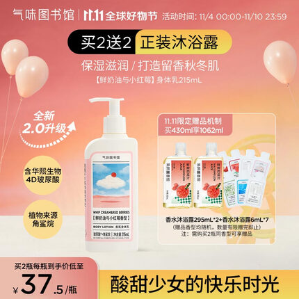 氣味圖書館(SCENT LIBRARY)甜奶油与小红莓香氛身体乳215ml男女士奶香润肤乳滋润保湿留香