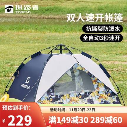 探路者(TOREAD)帐篷户外露营野餐防水全自动便携速开公园遮阳帐篷印花