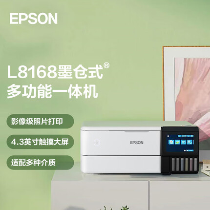 爱普生（EPSON）L8168 A4墨仓式6色高端照片一体机