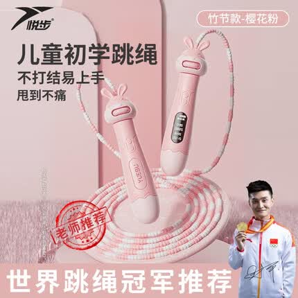 悦步儿童跳绳竹节计数中小学生幼儿园一年级初学考试专用健身竞速中考 樱花粉-竹节款