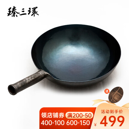 臻三环正宗章丘铁锅旗舰熟铁炒锅手工锅不易粘锅炒菜锅无涂层一环宗师 古法烤蓝32cm适合2-4人