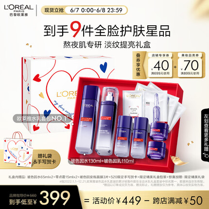 欧莱雅复颜玻尿酸玻色因水乳礼盒 护肤套装 淡纹紧致 生日礼物送女友