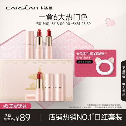 卡姿兰（Carslan）粉悦木马礼盒口红礼盒雾感哑光唇膏不易沾杯mini6支套装