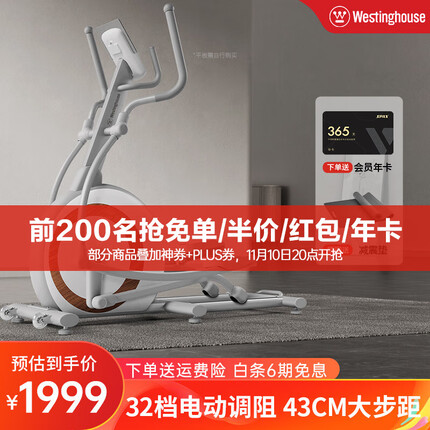 西屋（Westinghouse）美国西屋椭圆机前驱家用太空漫步椭圆仪登山机商用健身房运动器材 32档电动调阻/43CM步距/8KG飞轮