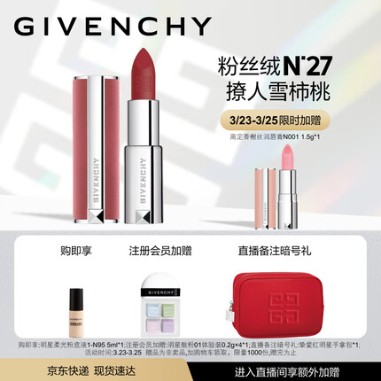 纪梵希（Givenchy）高定香榭粉丝绒N27口红礼盒唇膏哑光豆沙色 生日礼物送女友