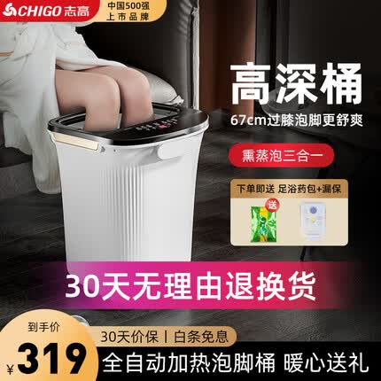 志高(CHIGO)双人泡脚桶足浴盆恒温足疗泡脚洗脚盆恒温加热全自动智能电动按摩儿童亲子家用送父母老年人礼物 【67CM高深桶】可拆卸轮盘+驱寒热敷+漏保