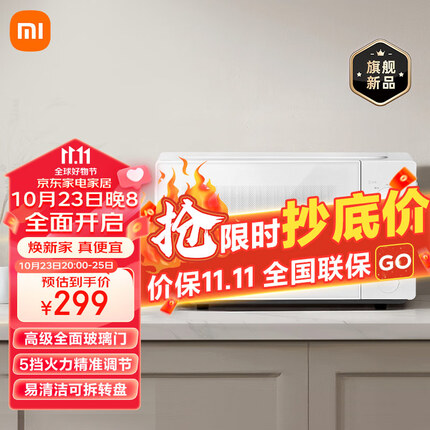 米家小米微波炉20L 家用小型快捷360°转盘大火力均匀加热 20L大容量 双旋钮操控易清洁
