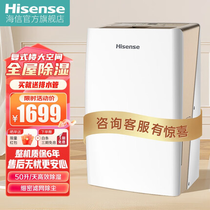 海信（Hisense）除湿机/抽湿机 家用轻音除湿器干衣+负离子功能水满自动保护+定时功能地下室回南天梅雨季除湿神器 别墅除湿50L/天 适用面积50㎡-150㎡