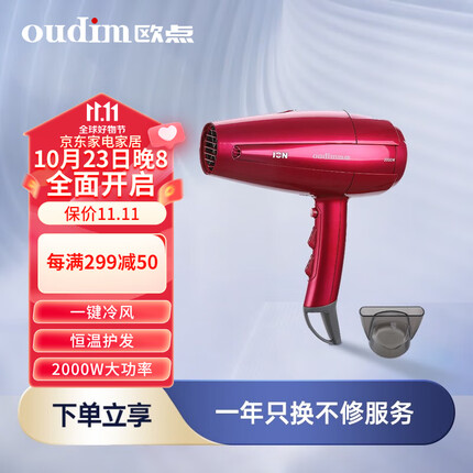 欧点（oudim）学生宿舍吹风机直筒恒温电吹风负离子吹风筒大风量速干电风吹 冷热风 礼物送女朋友老婆 【负离子】红色 2000W