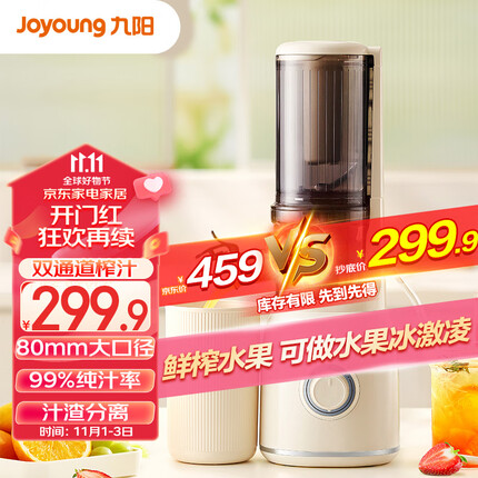 九阳(Joyoung)原汁机 多功能家用电动榨汁机全自动冷压炸果汁果蔬机渣汁分离Z5-LZ550