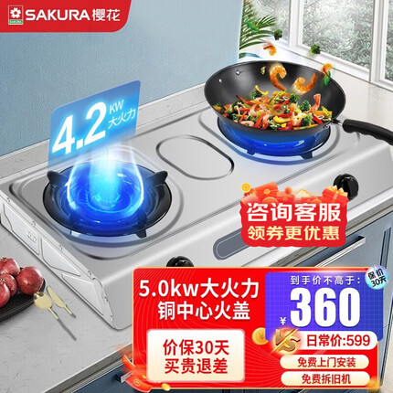 樱花(SAKURA)燃气灶台式双眼灶猛火不锈钢高效节能灶具台上灶节能家用大火力灶台 NTA01【液化气】4.2KW猛火灶