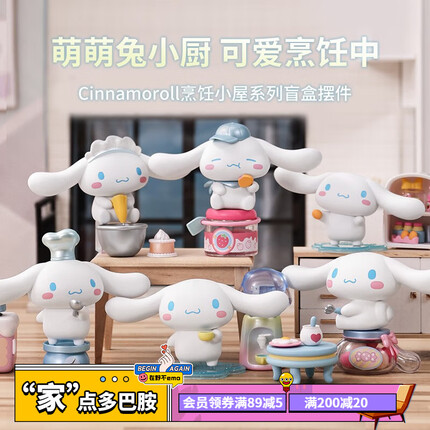 名创优品(MINISO)Cinnamorol玉桂狗烹饪小屋系列盲盒大耳狗手办潮玩公仔礼物摆件 端盒(6个不重复概率隐藏)