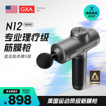 gxaN12筋膜枪专业级按摩仪器放松肌肉高频运动颈膜枪【新品上市】 灰影 N12旗舰版
