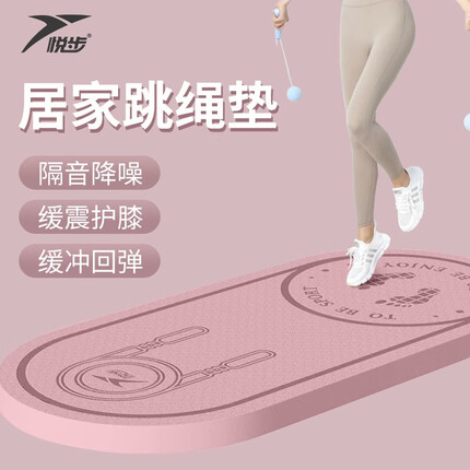 悦步跳绳垫减震隔音家用防滑室内健身瑜伽垫子有绳无绳跳操绳运动地垫 【140cm*66cm】胭脂粉+绑带 厚度6mm