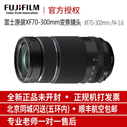富士（FUJIFILM）XF70-300mm F4-5.6 R LM OI 长焦自动变焦镜头缺货预售 官方标配缺货预售