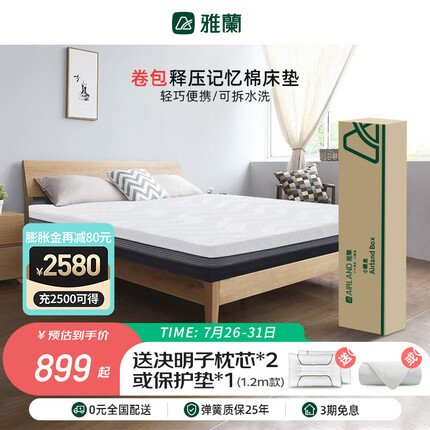 雅兰（AIRLAND）床垫 零压记忆棉床垫可拆洗折叠宿舍租房榻榻米打地铺睡垫 小蘭盒 小蘭盒【13CM】轻享版 100*200cm单人床