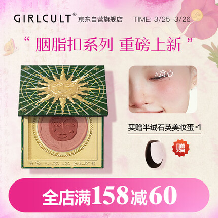 girlcult情绪腮红#04贪心//红茶细金闪3.6g 腮红腮紫黄胭脂持久显色不挑皮