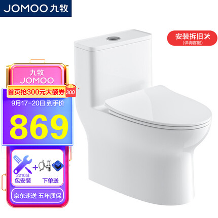 九牧（JOMOO）11173-2-1/31Z 马桶防臭节水家用大冲力喷射虹吸式马桶 缓降排污陶瓷连体坐便器 305坑距