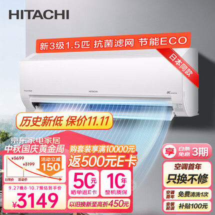 日立（HITACHI）新3级能效 1.5匹全直流变频冷暖空调挂机低耗节能冻结洗净独立除湿大循环风量空调RAK/C-PE12PHBPC